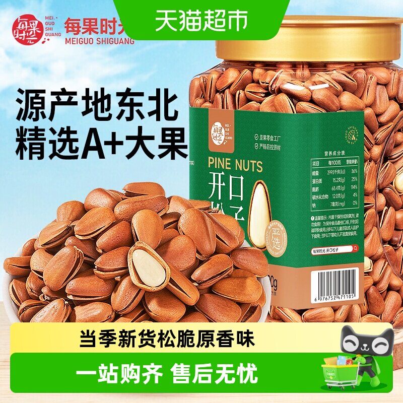 每果时光特大东北松子开口特级新货每日坚果干果炒货孕妇零食罐装