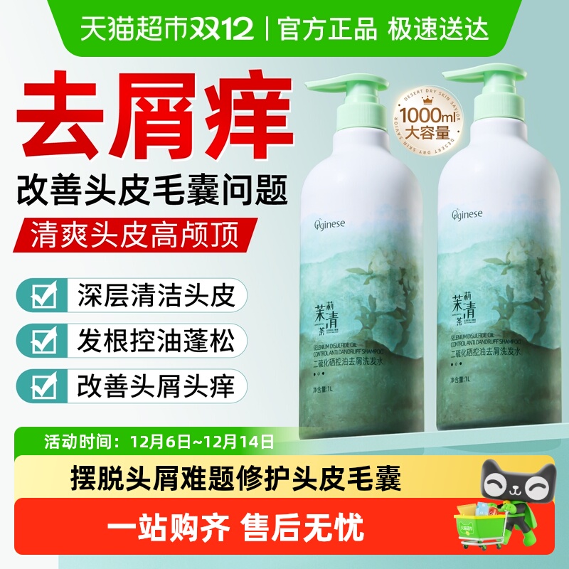 ORGINESE/欧橘控油去屑洗发水