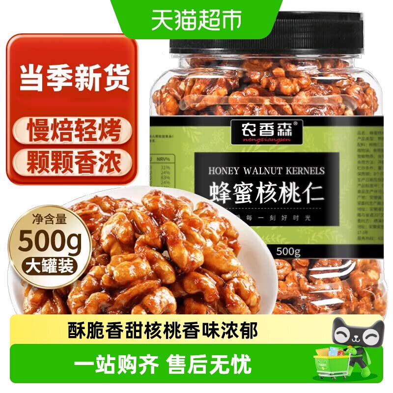 农香森蜂蜜琥珀核桃仁坚果炒货健康休闲办公零食即食酥脆熟核桃仁