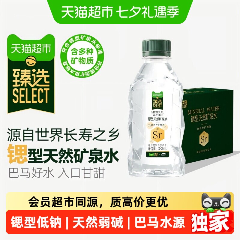 锶型矿泉水333ml*24瓶 25.5元 - 86线报