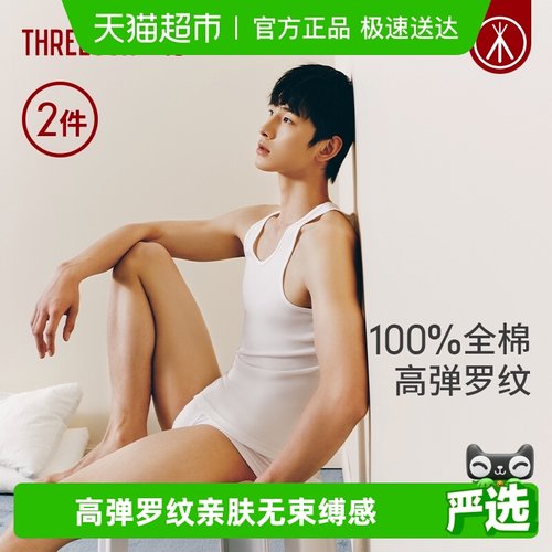 三枪纯棉舒肤棉男背心