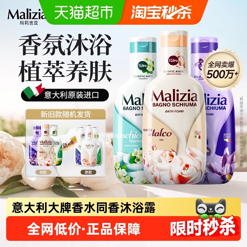 意大利进口玛莉吉亚香氛沐浴露养肤持久留香易冲洗不假滑沐浴液正,洗护清洁剂/卫生巾/纸/香薰,沐浴露,淘宝优惠券,粉丝福利购,淘宝优惠卷