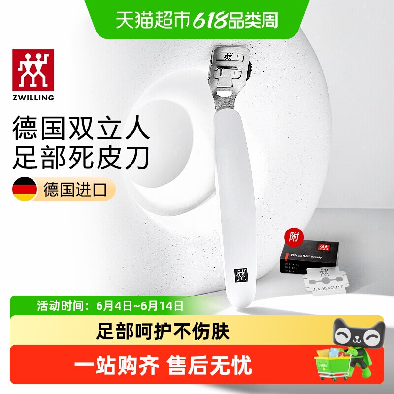 双立人修脚刀德国进口家用磨脚去死皮刀去后脚跟老茧打磨器刮脚刀
