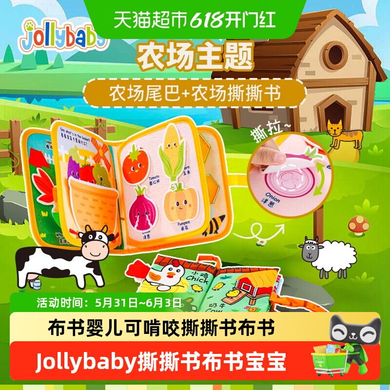 jollybaby布书婴儿玩具撕撕书可啃咬益智早教安静书忙碌书手撕书
