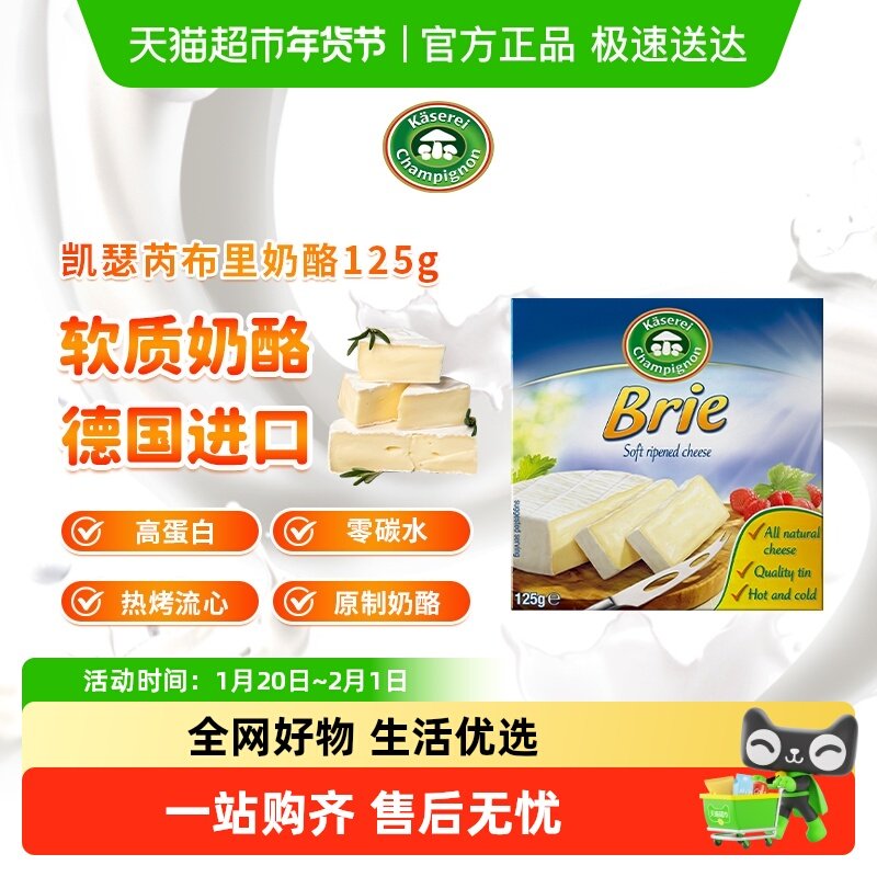 凯瑟芮布里奶酪加热流心原制软质奶酪进口,咖啡/麦片/冲饮,原制奶酪,淘宝优惠券,粉丝福利购,淘宝优惠卷