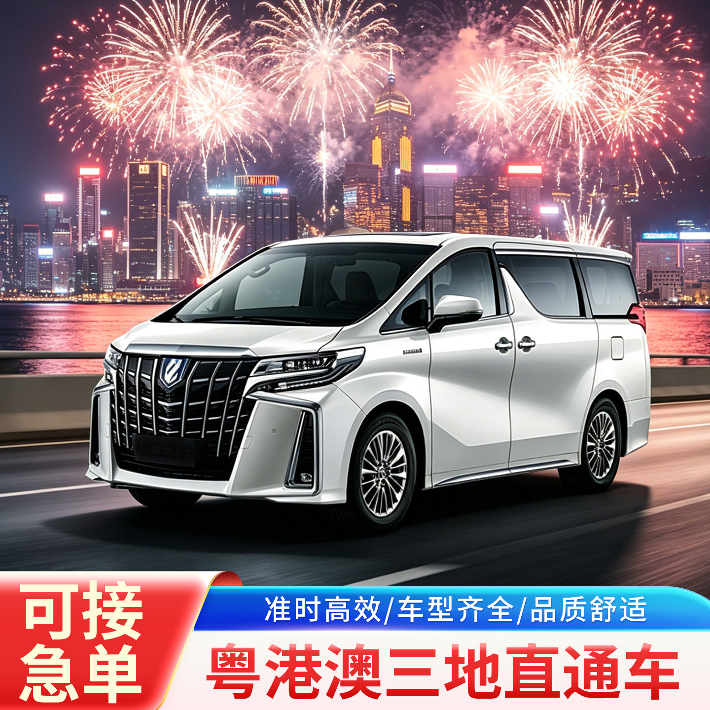 中港包车深圳到香港机场包车粤港广州珠海澳门到香港直通车中港车