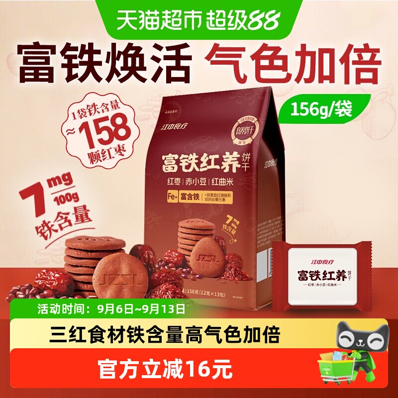 江中食疗富铁红养饼干原料安全图片
