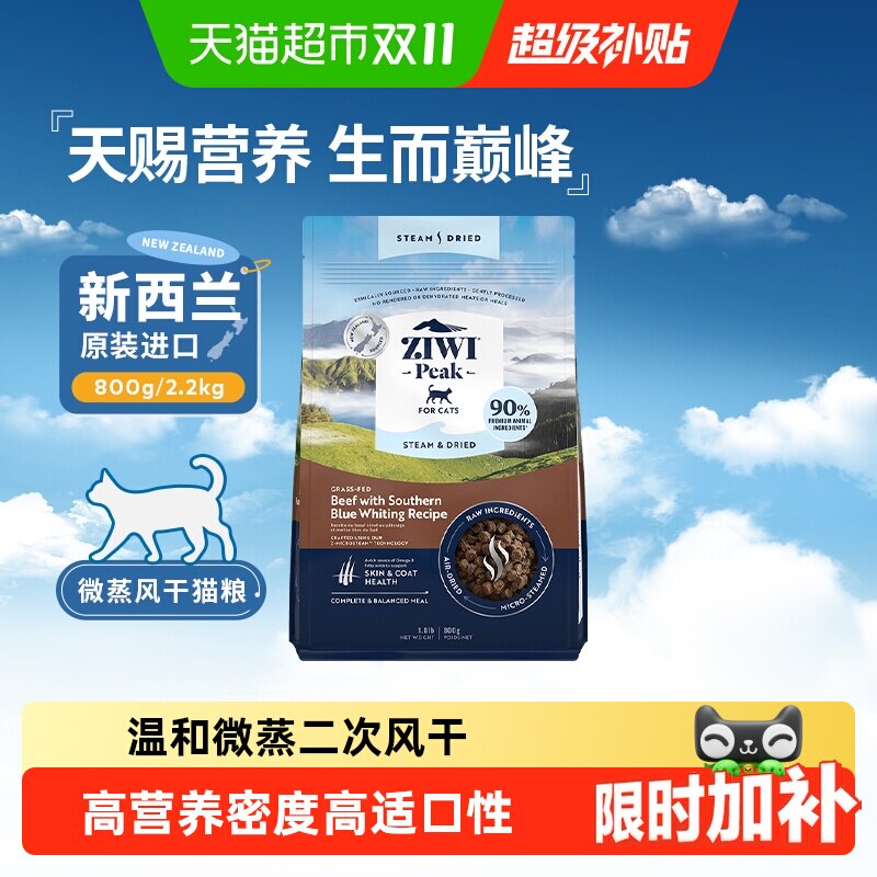 ZIWI滋益巅峰低温微蒸风干猫粮新西兰幼成猫鸡牛鱼肉