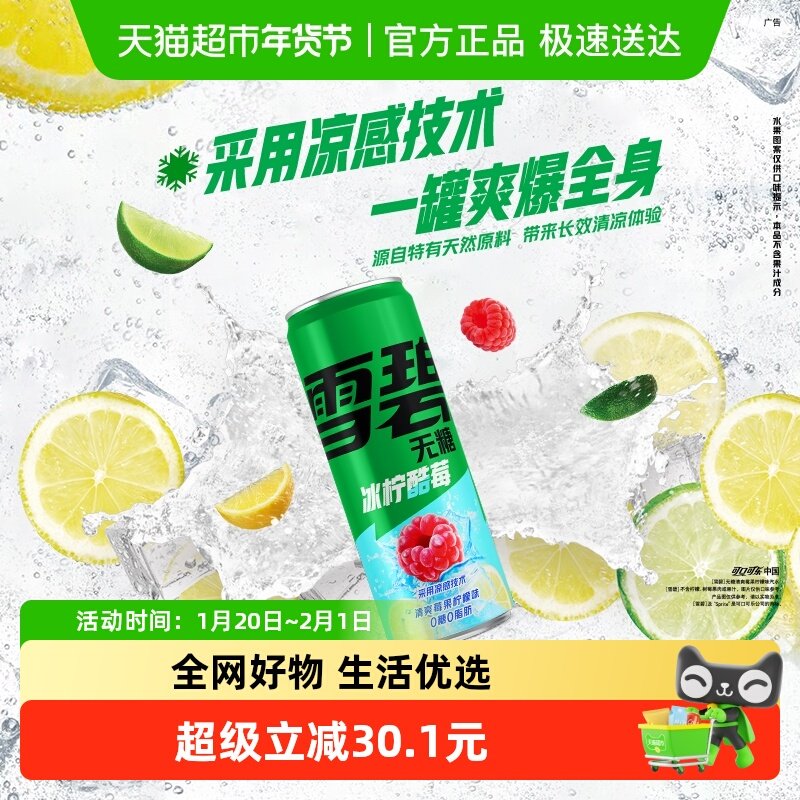 【檀健次代言】雪碧无糖冰柠酷莓味气泡水0糖0脂0卡汽水饮料整箱