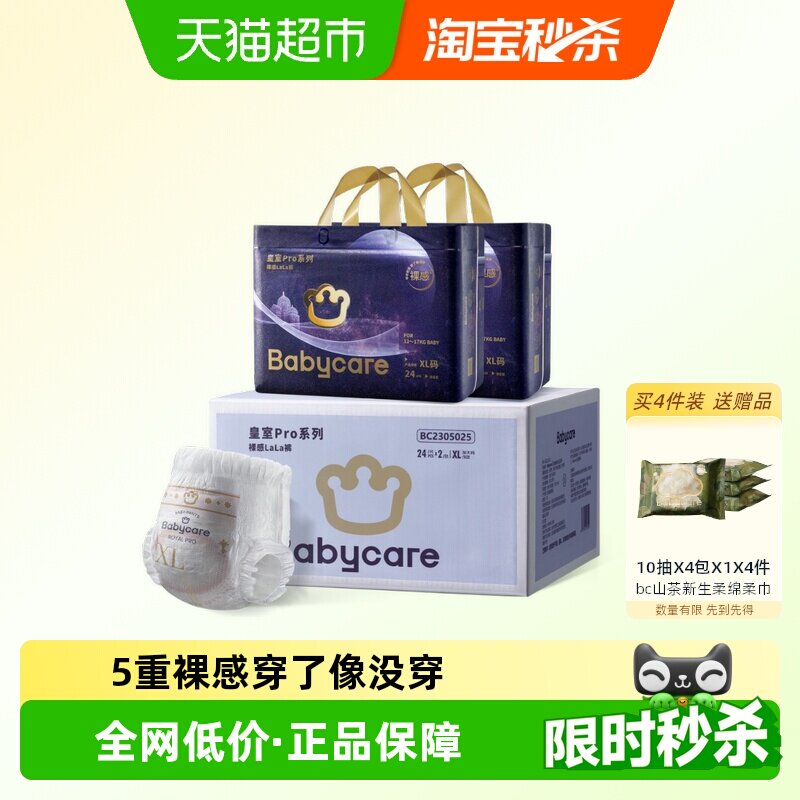 ��������װ��Babycare����proֽ������͸����������ʪ����װ 230.84Ԫ��2��(��115.42Ԫ/������88VIP 95��)