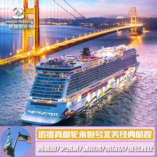 诺唯真永恒号的目标旨在为了让客人能体会到&ldquo;再来一次！（买一送一） 搭乘舒适航空-国泰航空，直飞美国，服务优良，快捷舒适。 选海景露台房，享受真正的游轮生活。 游轮享用各类国际美食，40+个餐饮概念，包含意式经典，美式牛排，