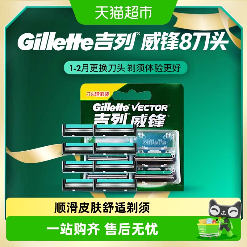 吉列威锋剃须刀适配刀头2层刀片手动剃须刀老式刮胡刀替换刀头