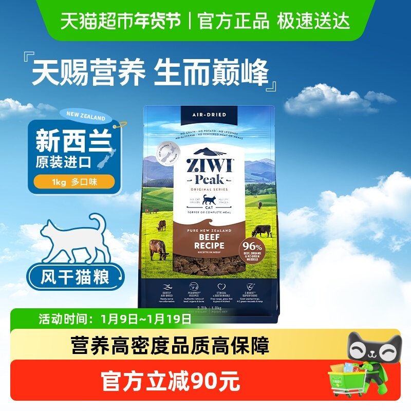 ZIWI滋益巅峰风干猫粮全龄段通用猫粮营养进口成幼猫主食