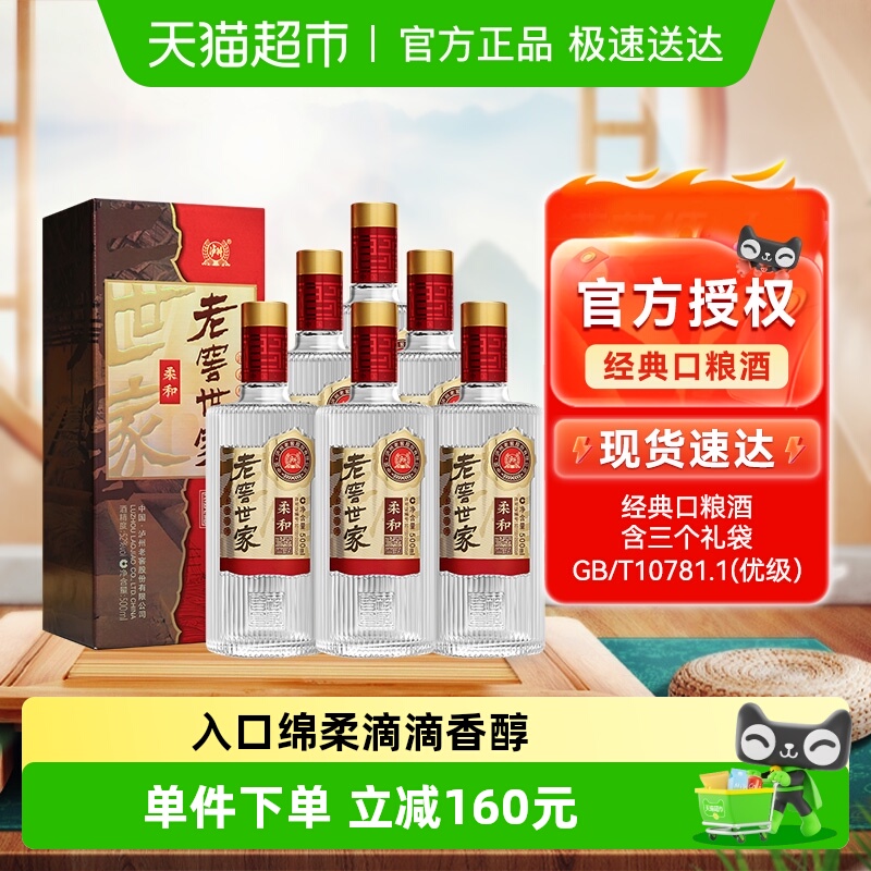 泸州老窖世家柔和52度500ml*6瓶整箱浓香白酒口粮酒宴请送礼