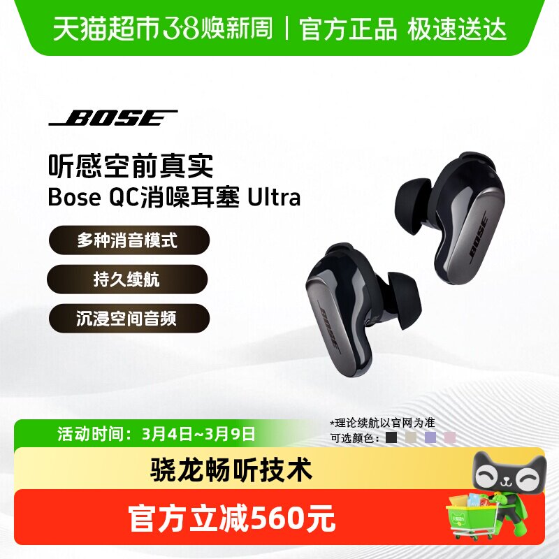 BOSE QC消噪耳塞Ultra 真无线蓝牙主动降噪耳机空间音频