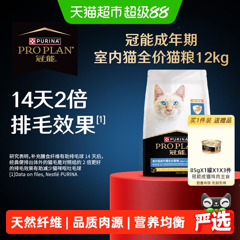 豪车 效期至27.12 冠能室内鸡肉成猫粮12kg 赠冠能主食猫罐85g*3 - 86线报