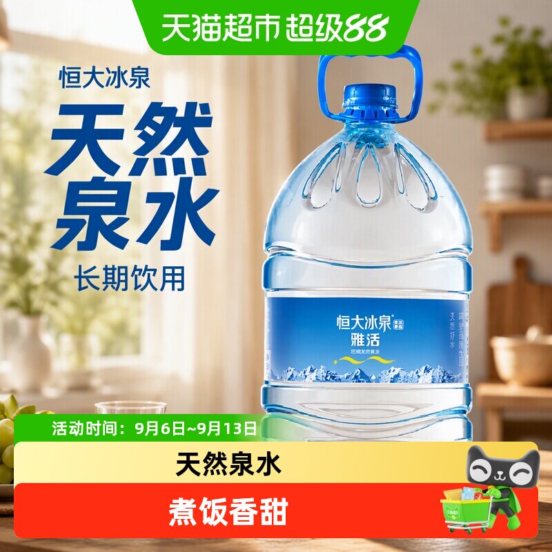 恒大冰泉全家长期饮用15L图片