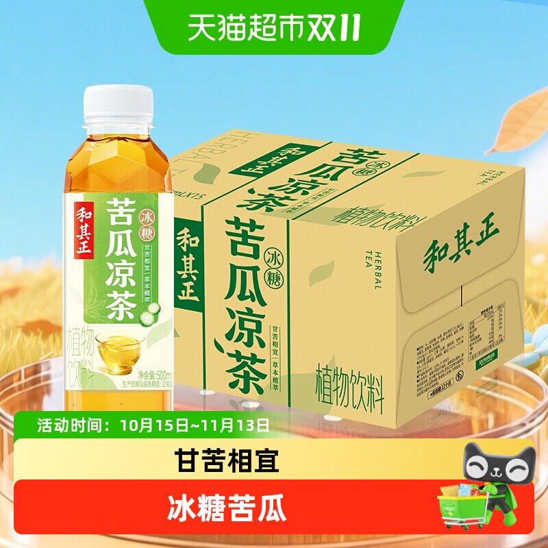 和其正瓶装冰糖苦瓜凉茶500mlx15瓶野餐出行整箱饮品
