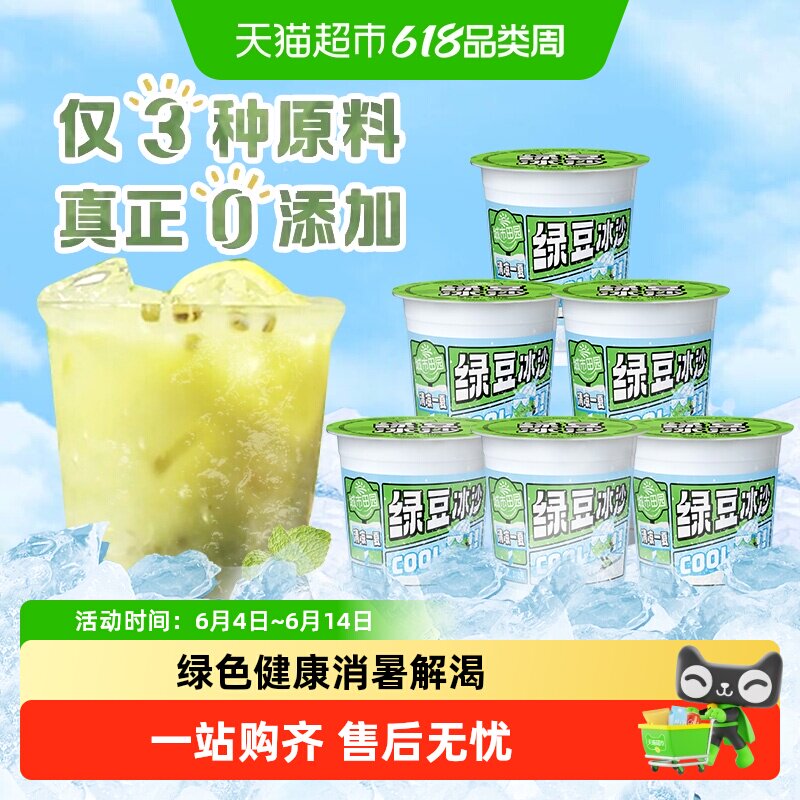 0添加冰甜绿豆冰沙清爽健康饮料整箱绿豆汤果汁夏日消暑解渴饮品