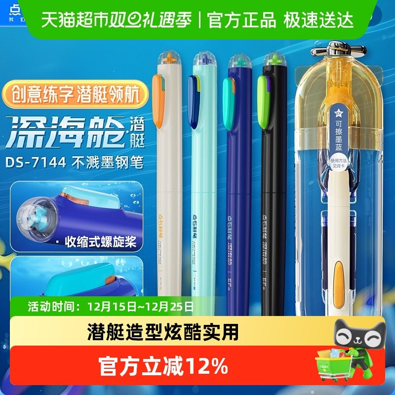 点石制笔深海舱潜艇钢笔DS-7144学生三年级小学生专用可替换墨