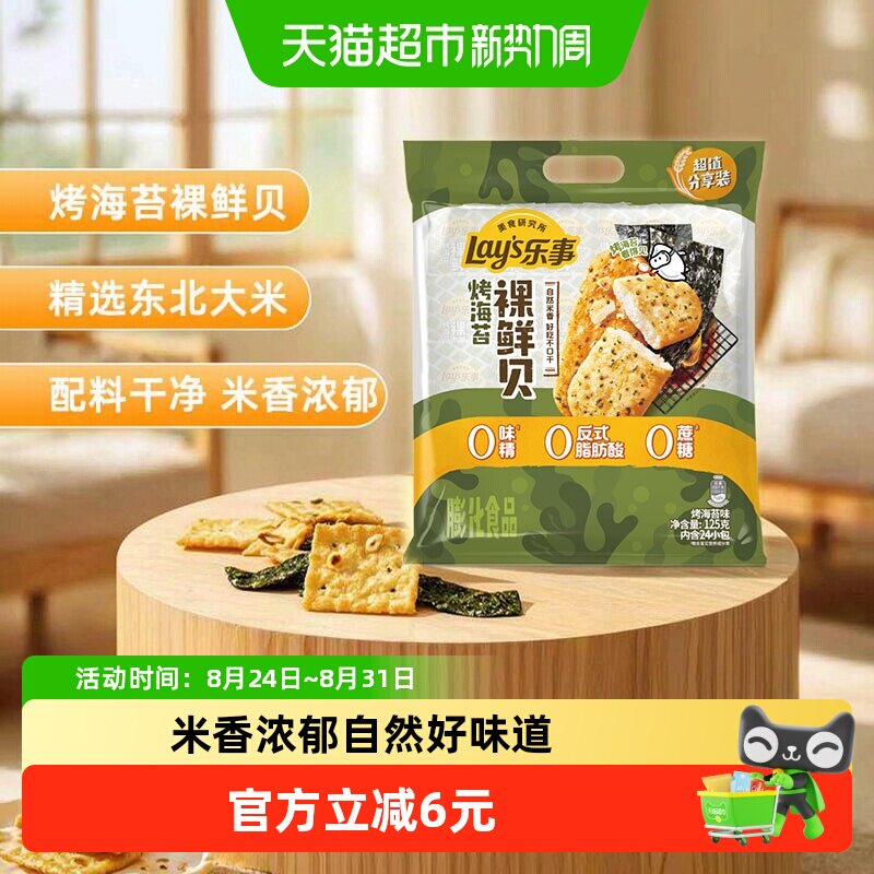 乐事美食研究所裸鲜贝烤海苔味125gx1包