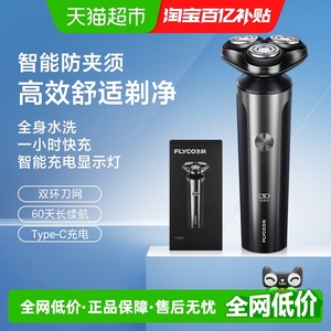 飞科剃须刀电动男士刮胡刀全身水洗智能充电胡须刀2025新款FS905
