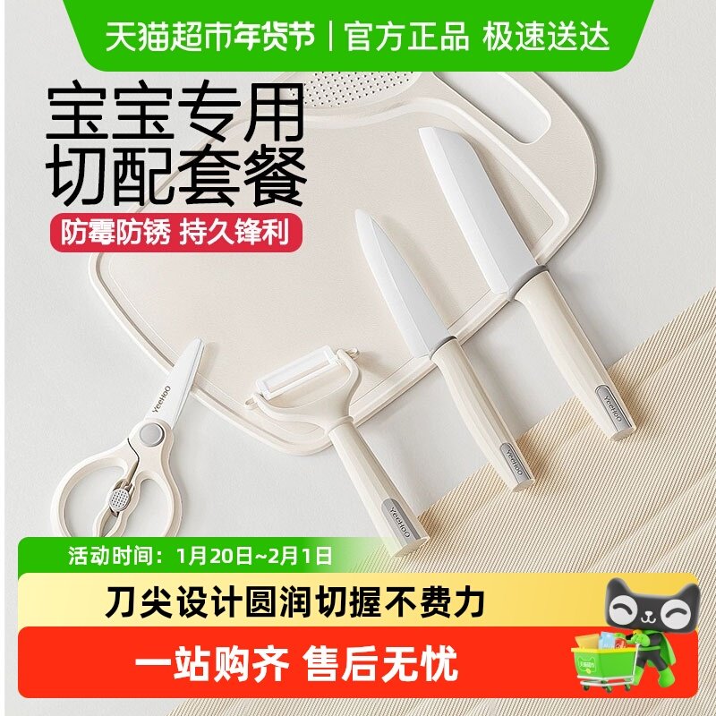 英氏婴儿辅食全套砧板辅食剪刀餐具宝宝陶瓷刀具水果菜板刀具套装,婴童用品,儿童餐具,淘宝优惠券,粉丝福利购,淘宝优惠卷