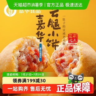 火腿饼云南特产传统零食小吃 嘉华鲜花饼迷你云腿月饼小饼蛋黄老式