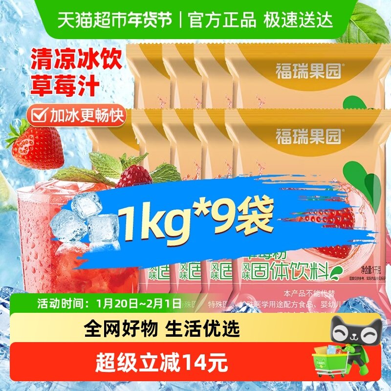 福瑞果园草莓粉冲饮浓缩速溶果汁粉冲剂饮料粉冲饮品,咖啡/麦片/冲饮,冲饮果汁,淘宝优惠券,粉丝福利购,淘宝优惠卷