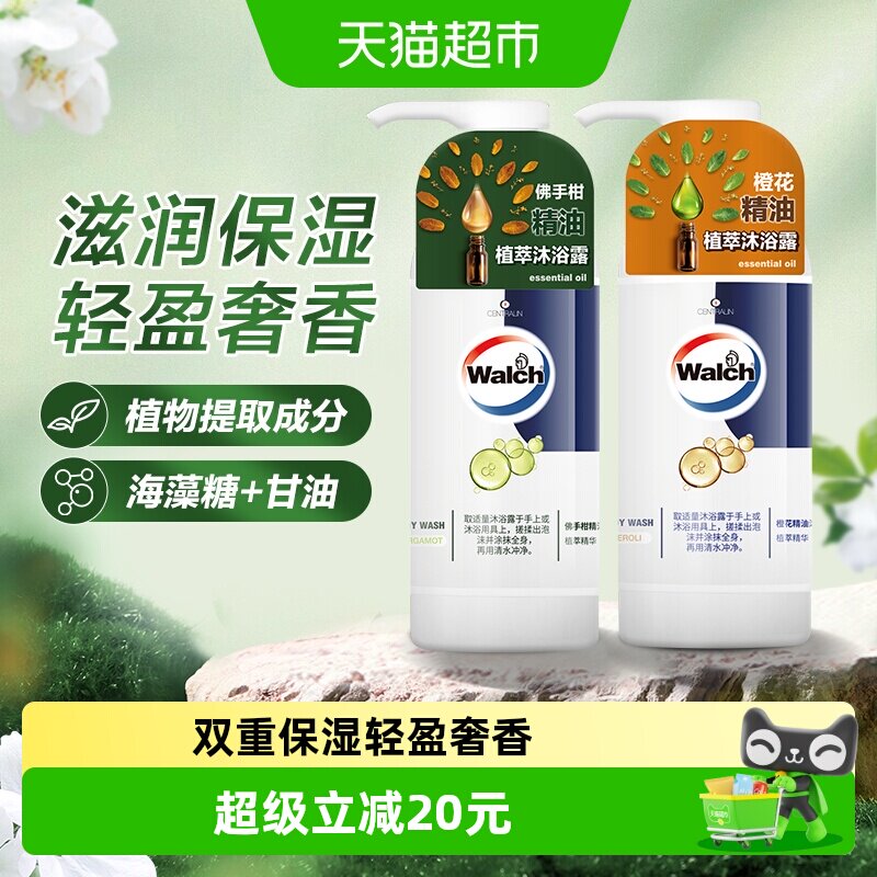 威露士精油沐浴露(佛手柑+橙花香)450ml*2瓶滋润男女喜爱深层清洁