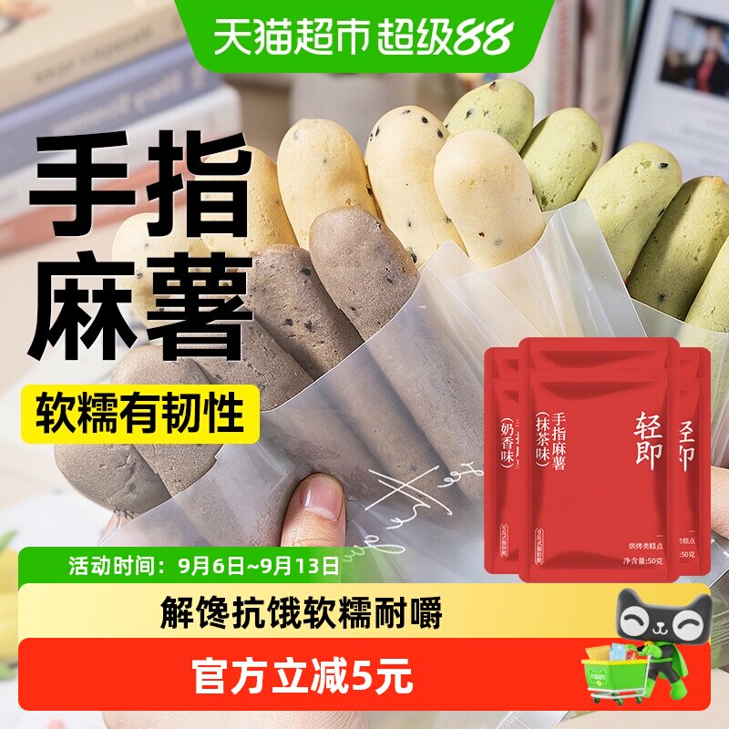 轻即抹茶手指麻薯面包										