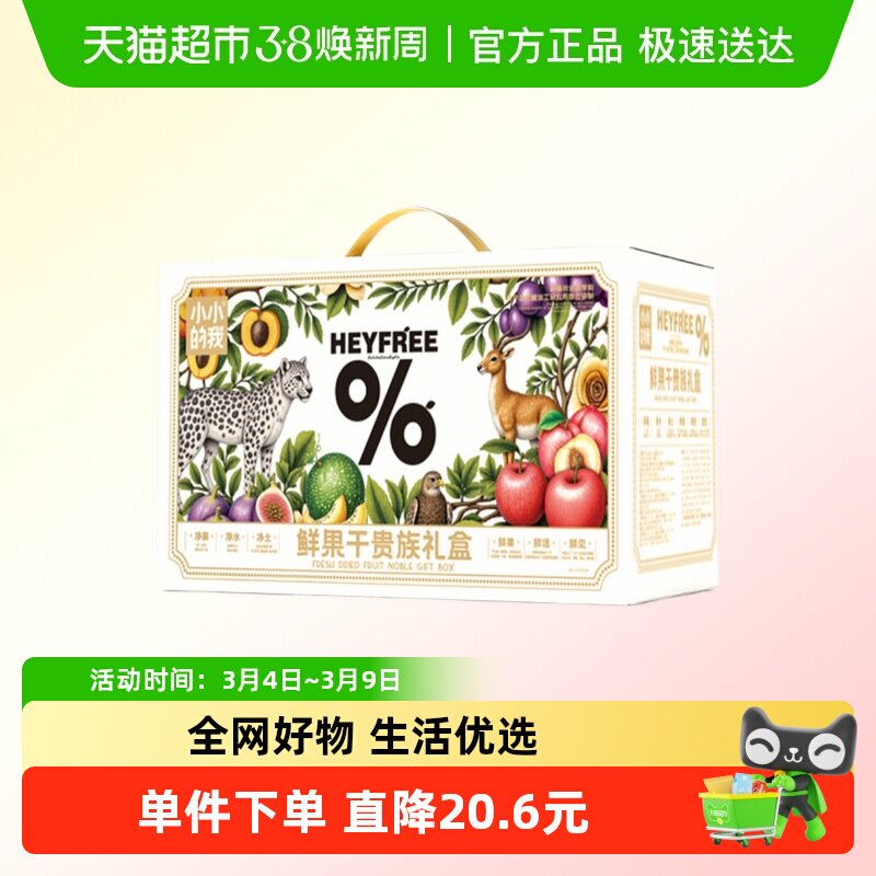 新疆蜜饯果干礼盒装零食大礼包送礼食品礼品伴手礼送女友