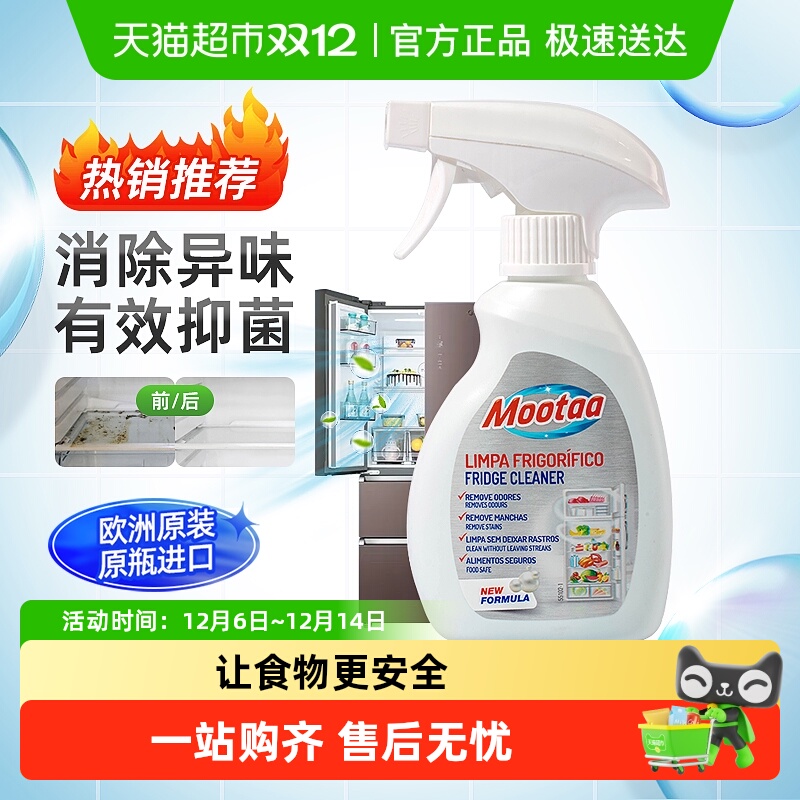 Mootaa冰箱清洁剂除味除菌