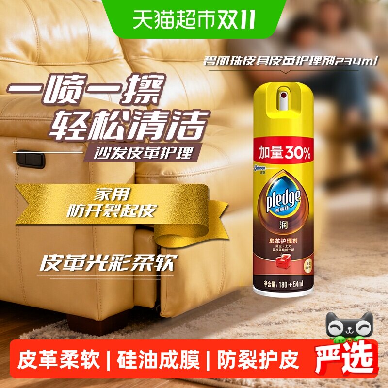 碧丽珠皮革清洁剂皮具护理剂清洁剂皮沙发清洁剂护理液真皮