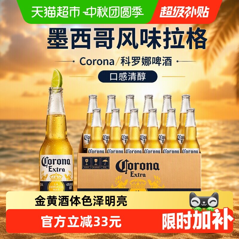 Corona/科罗娜啤酒11.3°P整箱批发330ml*12瓶墨西哥风味拉格