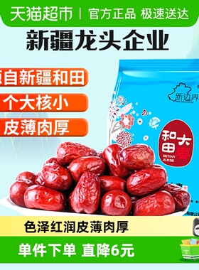 新边界新疆和田大枣新货红枣特大红枣干大枣子干果特产非特级