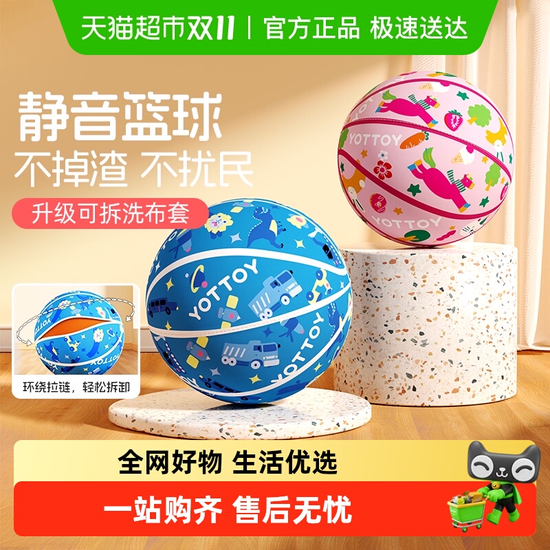 yottoy静音篮球儿童室内无声拍球