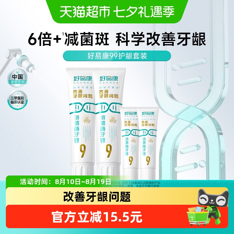 【超级桶】【下拉享淘金币更优惠】好易康9号牙膏养护龈4支共290g