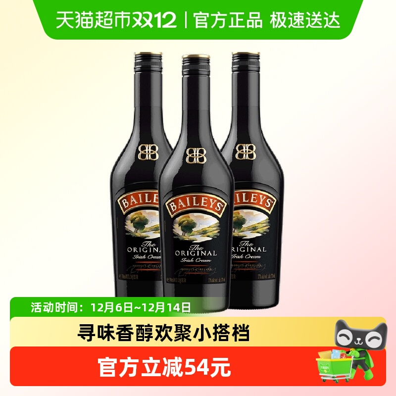 百利甜酒原味力娇酒700ml*3