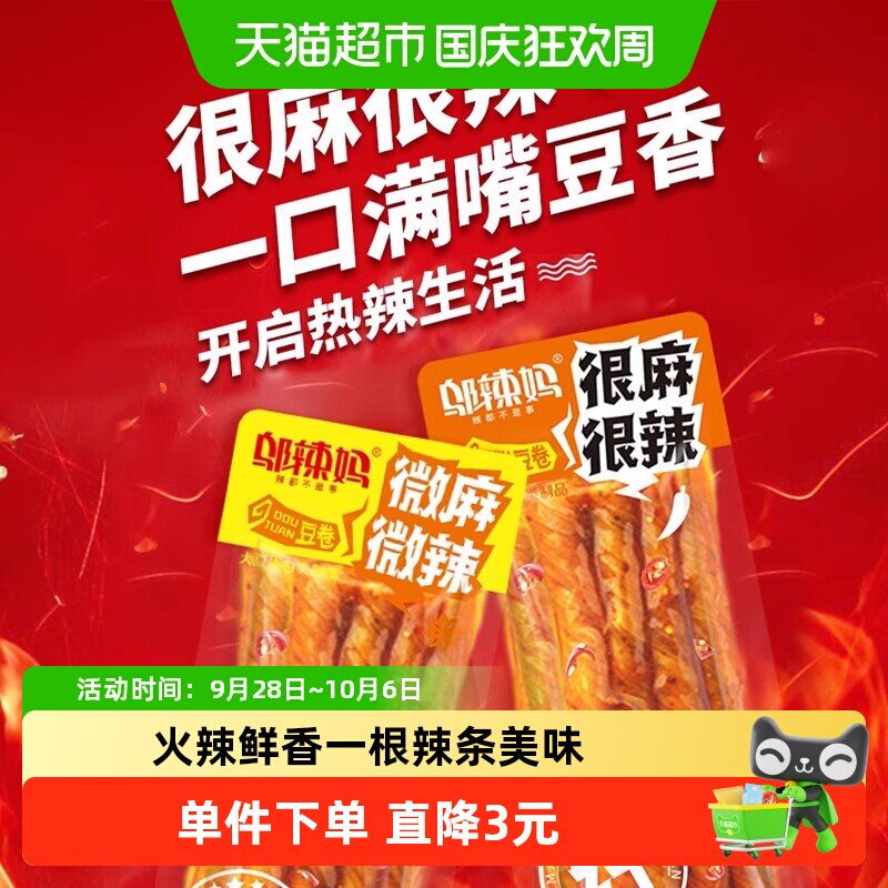 邬辣妈杂粮豆筋辣条豆腐干怀旧火辣鲜香豆香四溢嚼劲十足休闲零食
