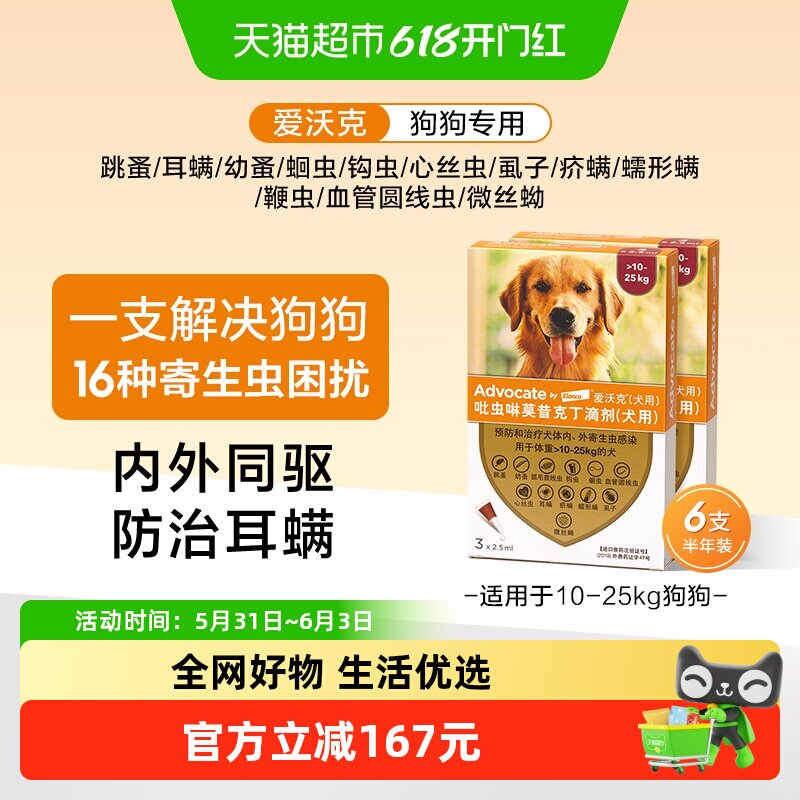 【10-25kg狗 2.5ml*6支】爱沃克犬用体内外一体驱虫药驱虫滴剂犬
