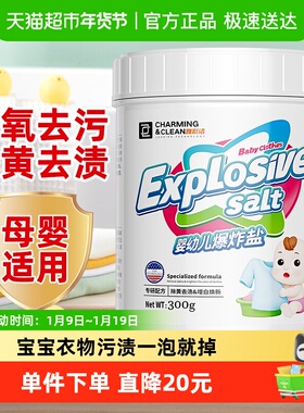 雅彩洁婴儿爆炸盐去污渍强漂白剂彩漂粉彩色衣物通用洗白神器300g