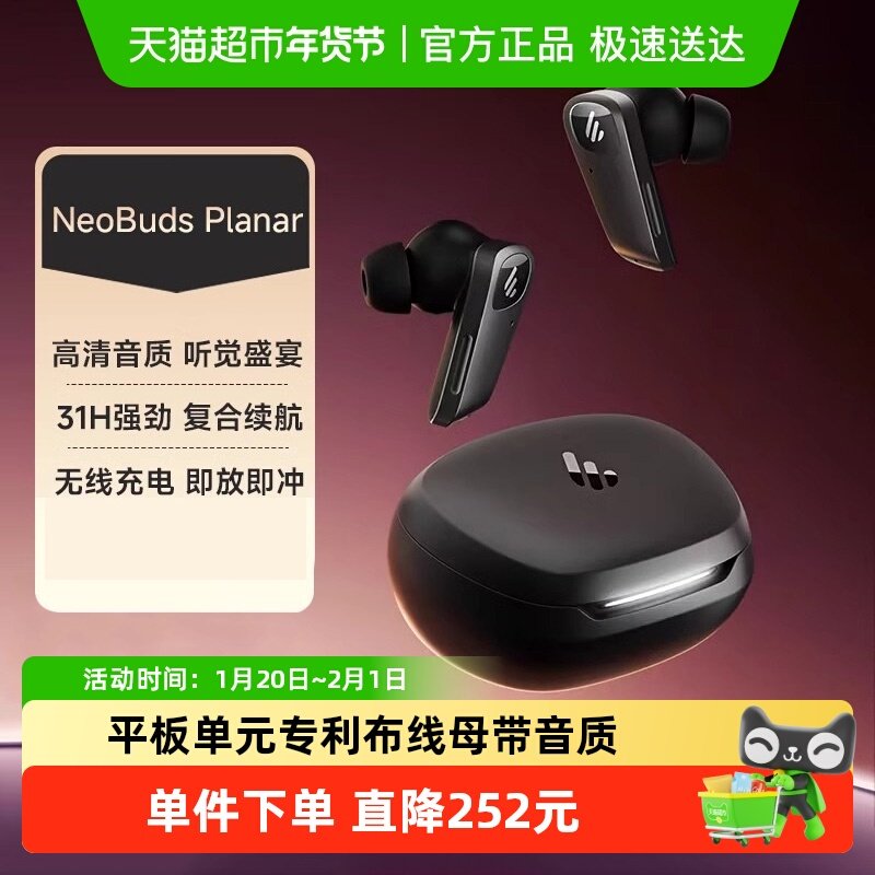 漫步者NeoBuds Planar平板振膜主动降噪蓝牙耳机音乐商务骁龙畅听,影音电器,蓝牙耳机,淘宝优惠券,粉丝福利购,淘宝优惠卷