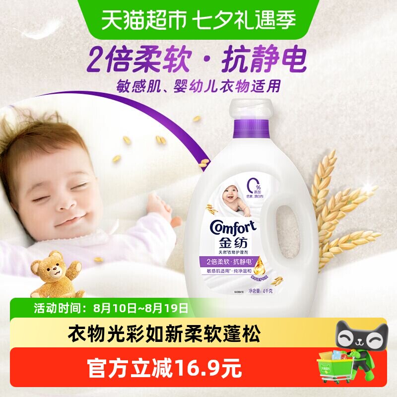金纺纯净温和柔顺剂柔软剂衣物护理剂护色去除静电 持久留香4kg