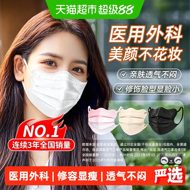 超亚蝶形医用外科口罩高颜值女图片