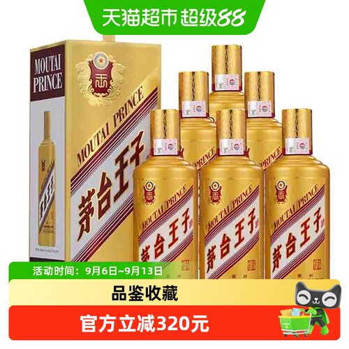 茅台王子酒53度白酒
