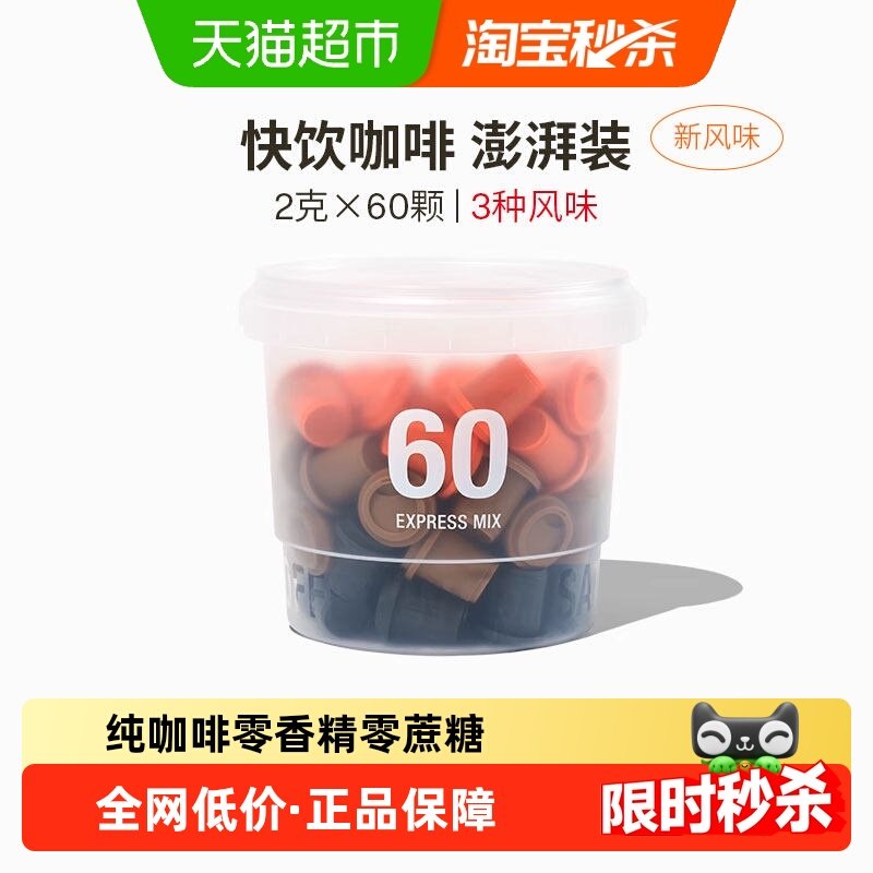 三顿半快饮装速溶咖啡拿铁美式冷萃超即溶无蔗糖冻干黑咖啡粉