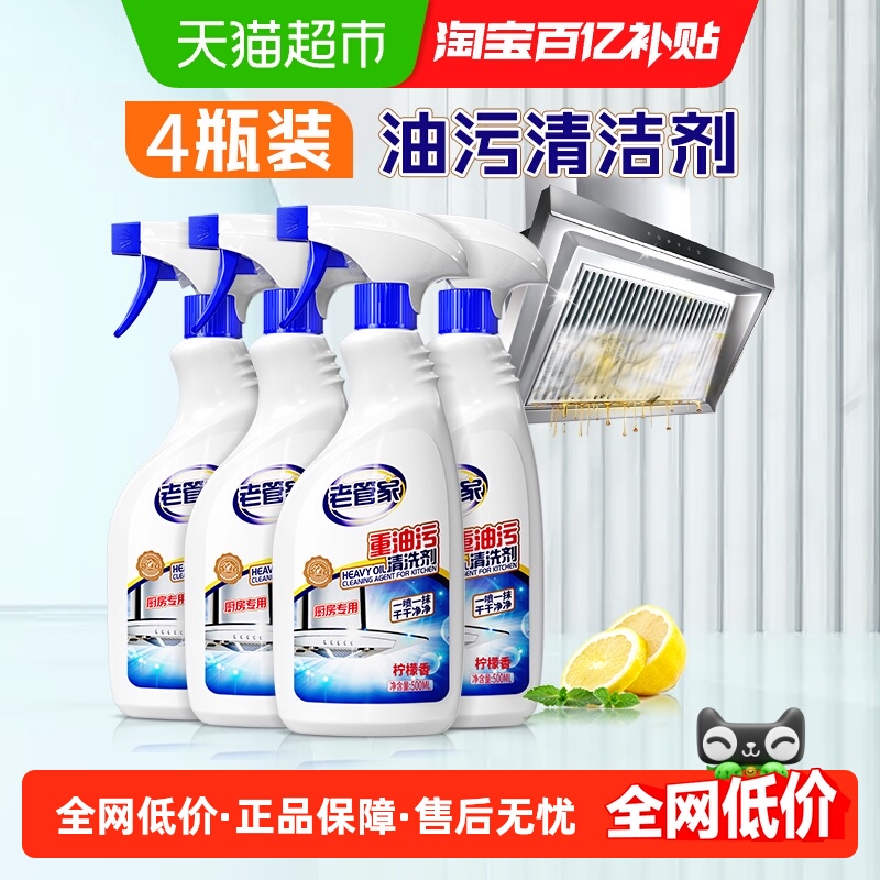 老管家抽油烟机清洗剂500g×4瓶