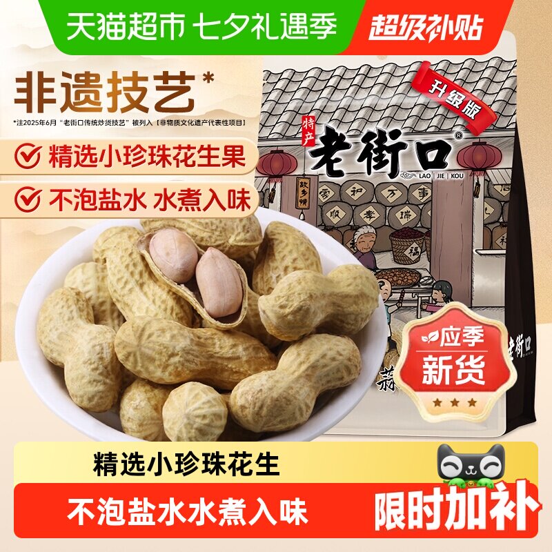 老街口蒜香花生坚果炒货休闲零食下酒菜小吃带壳花生宵夜年货新货