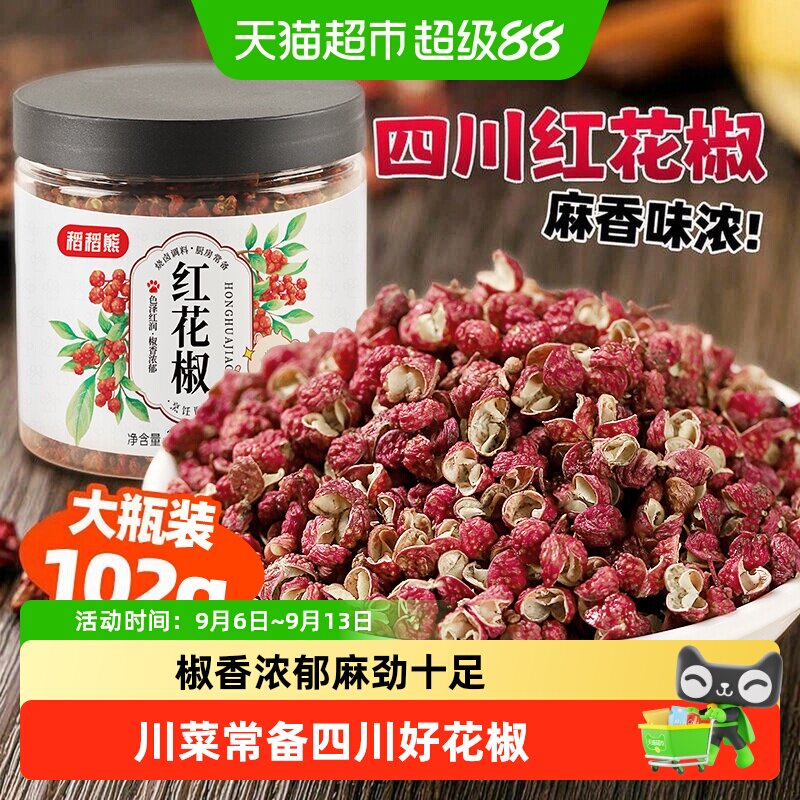 稻稻熊红花椒四川花椒干货搭配大红袍椒麻粉八角香叶青花椒粒